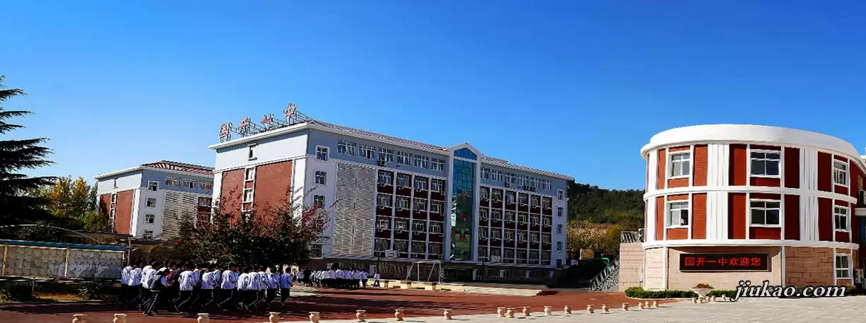青岛国开第一中学2