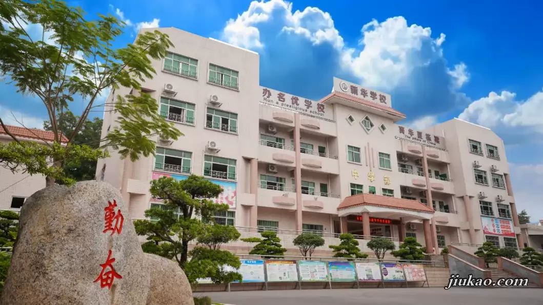 东莞市茶山新华学校