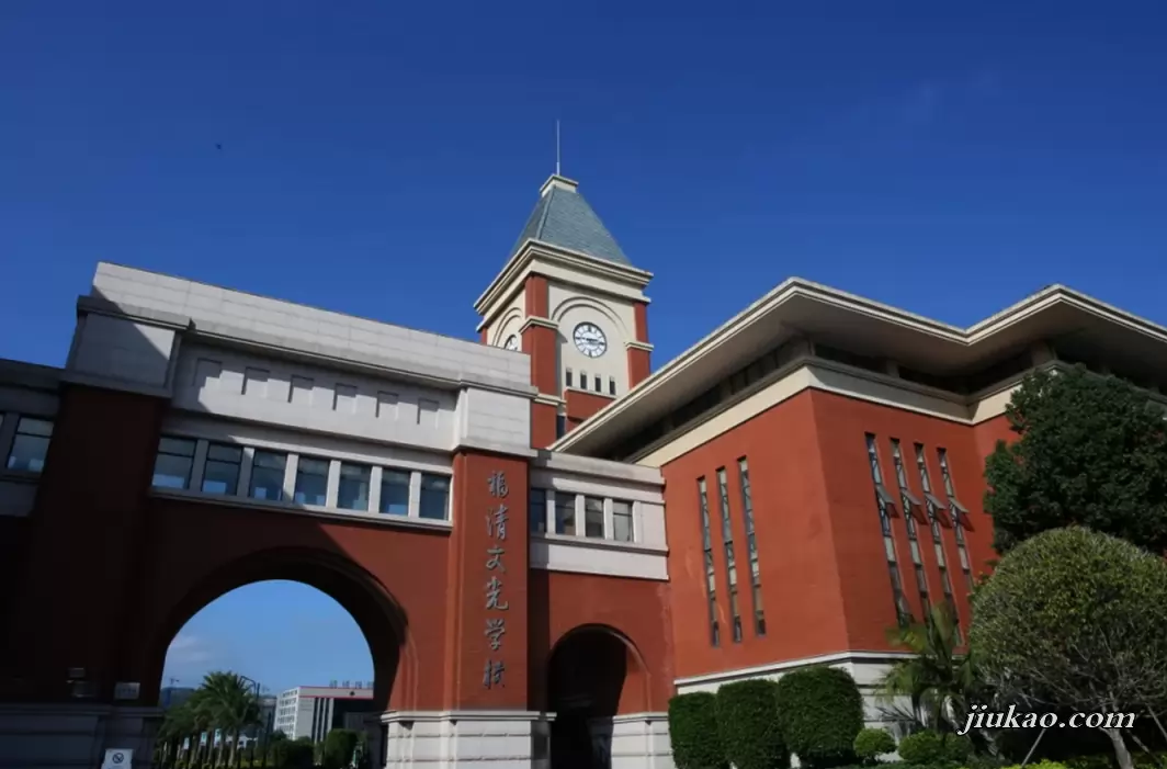 福清文光学校