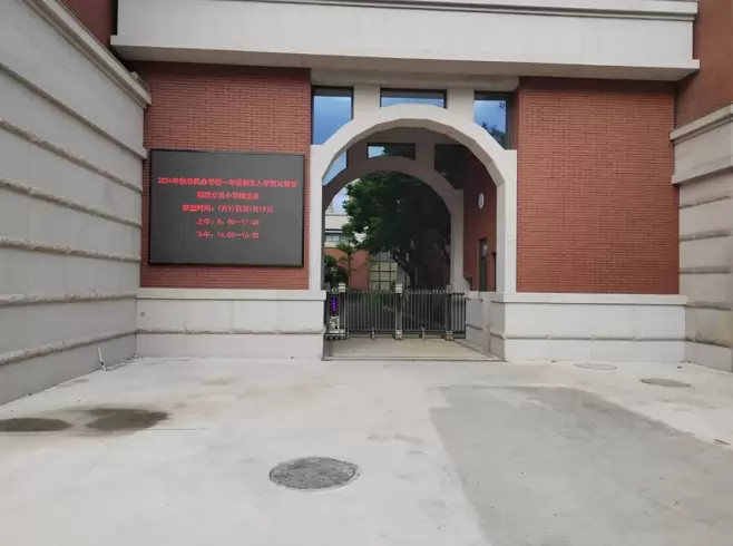 福清文光小学