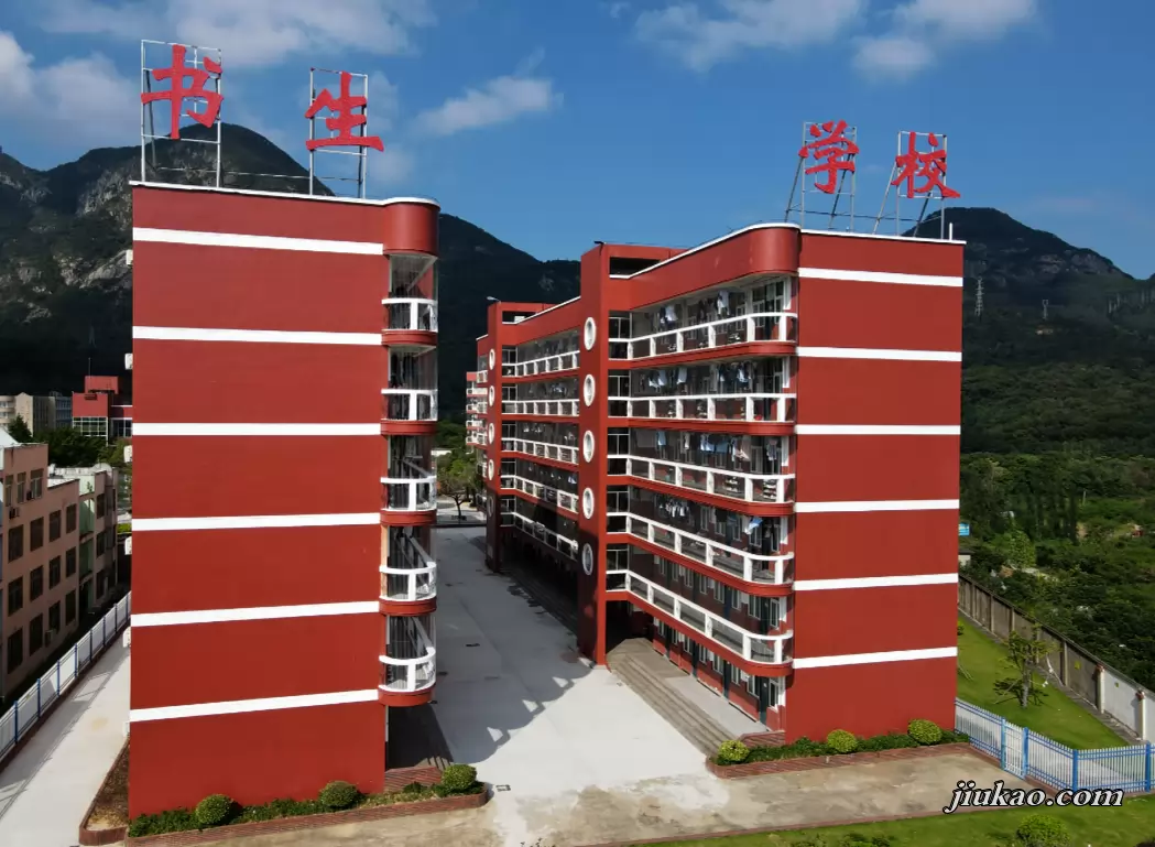 福州市书生实验学校
