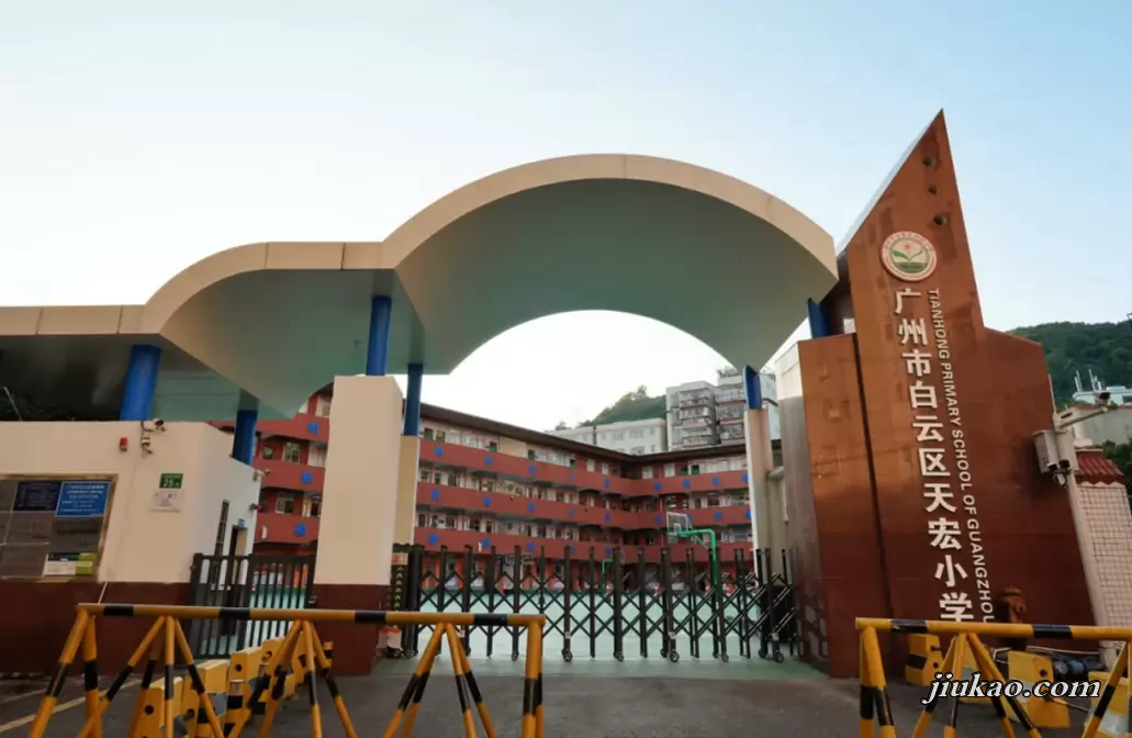 白云区天宏小学