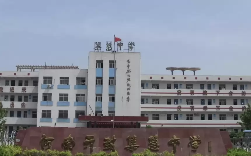 开封市祥符区集慧初级中学