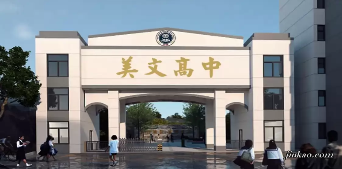 汉川美文高级中学