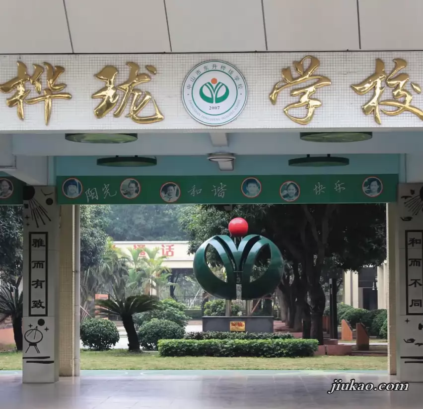 桦珑学校