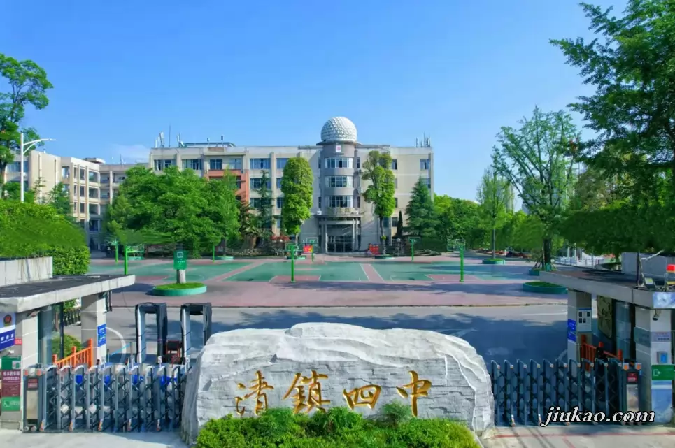 清镇市第四中学