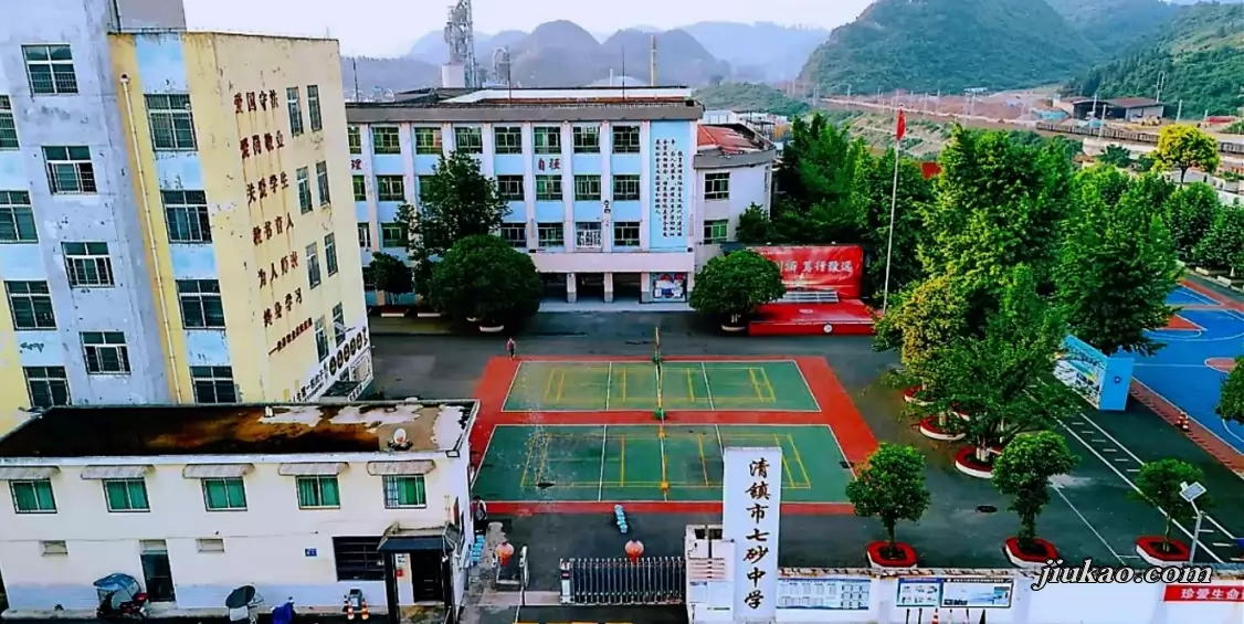 清镇市七砂中学
