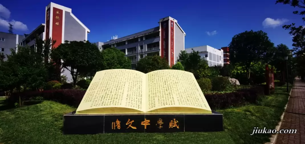 修文中学