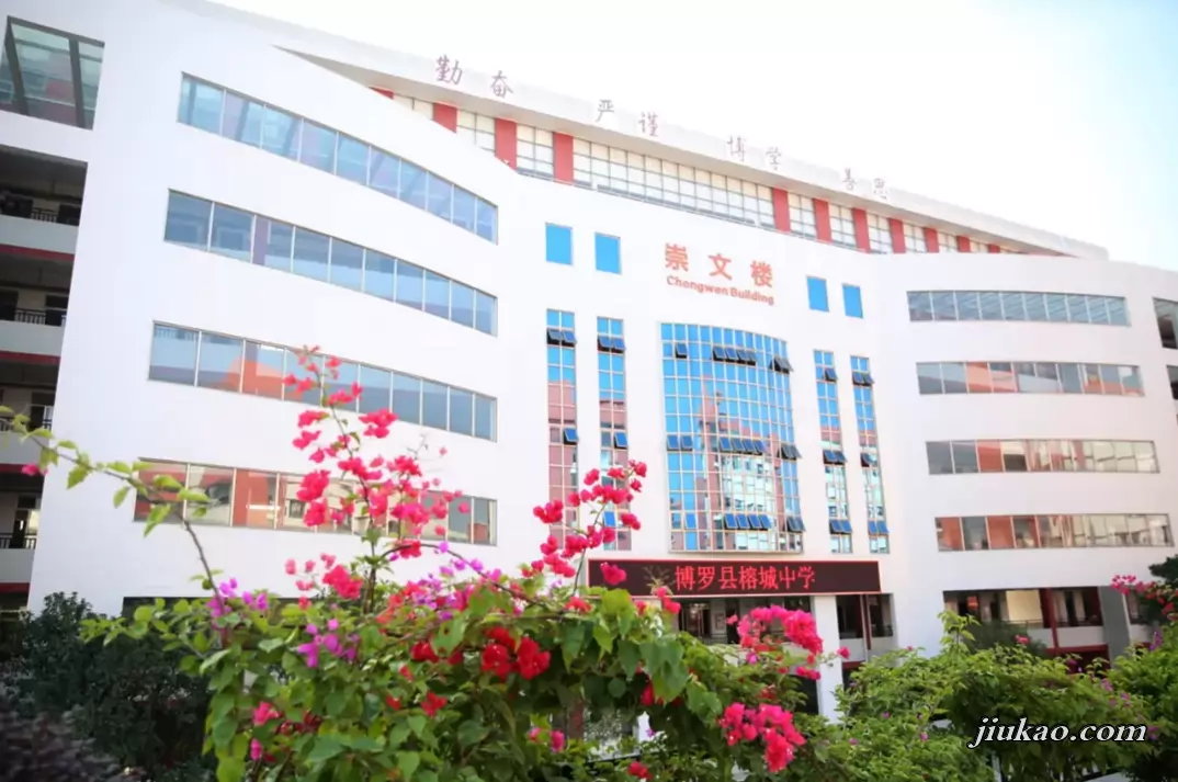 榕城高级中学
