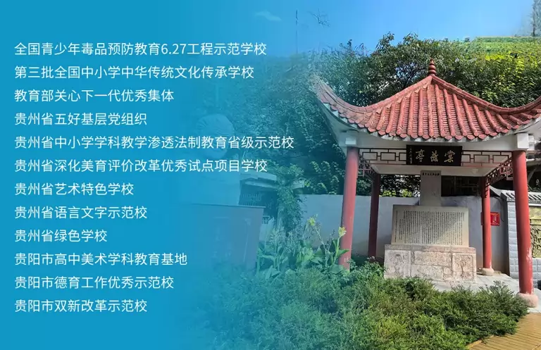 贵阳市第五中学