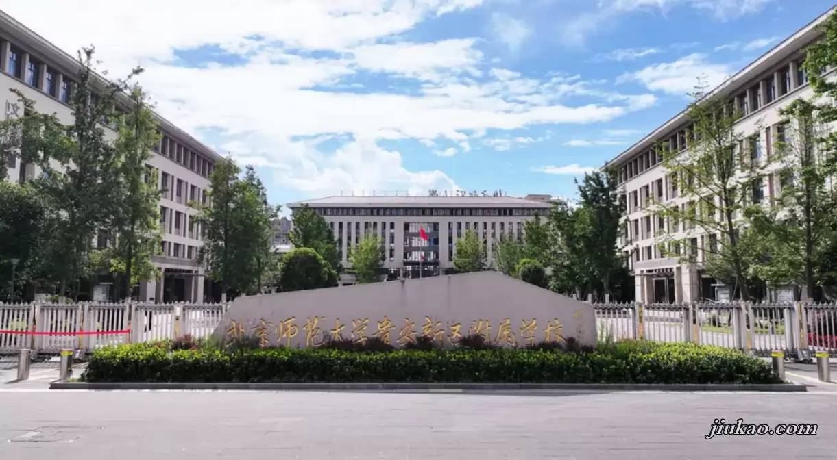 北京师范大学贵安新区附属学校