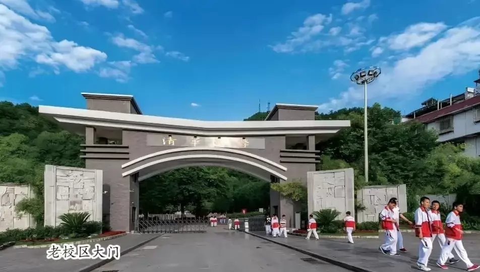 贵阳市清华中学