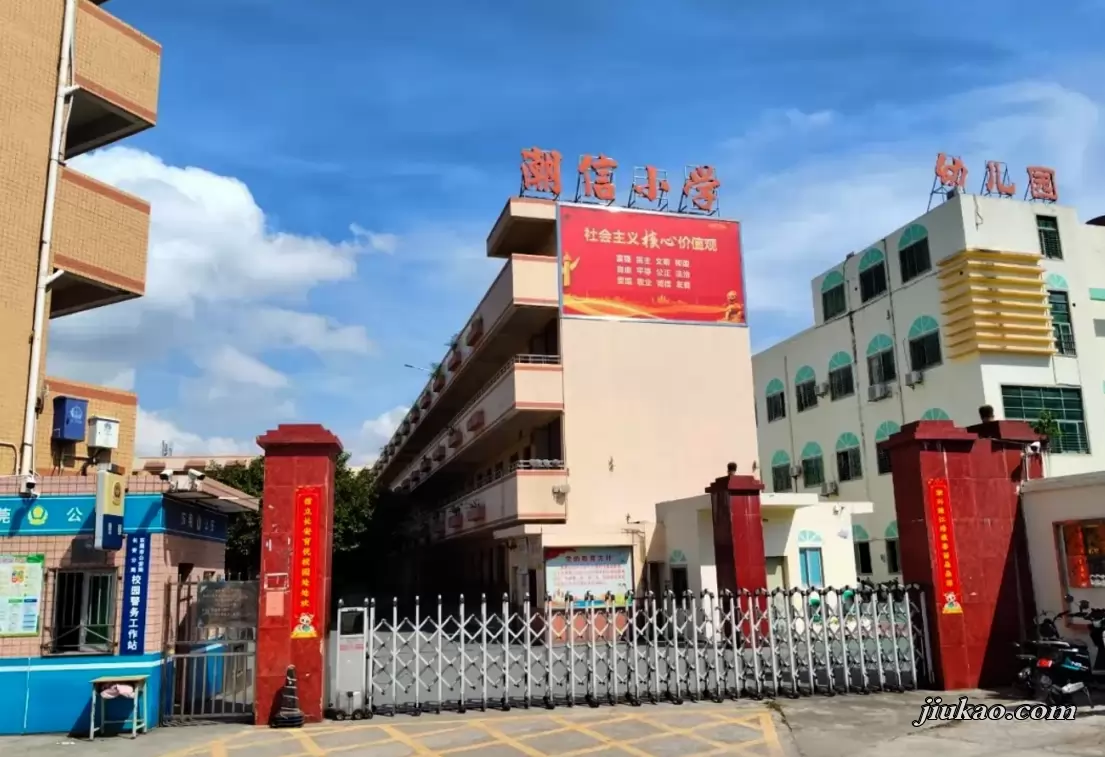 东莞市长安潮信小学