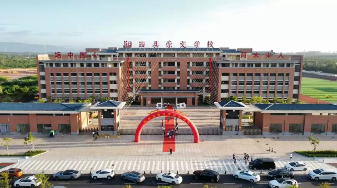 阳西县崇文学校