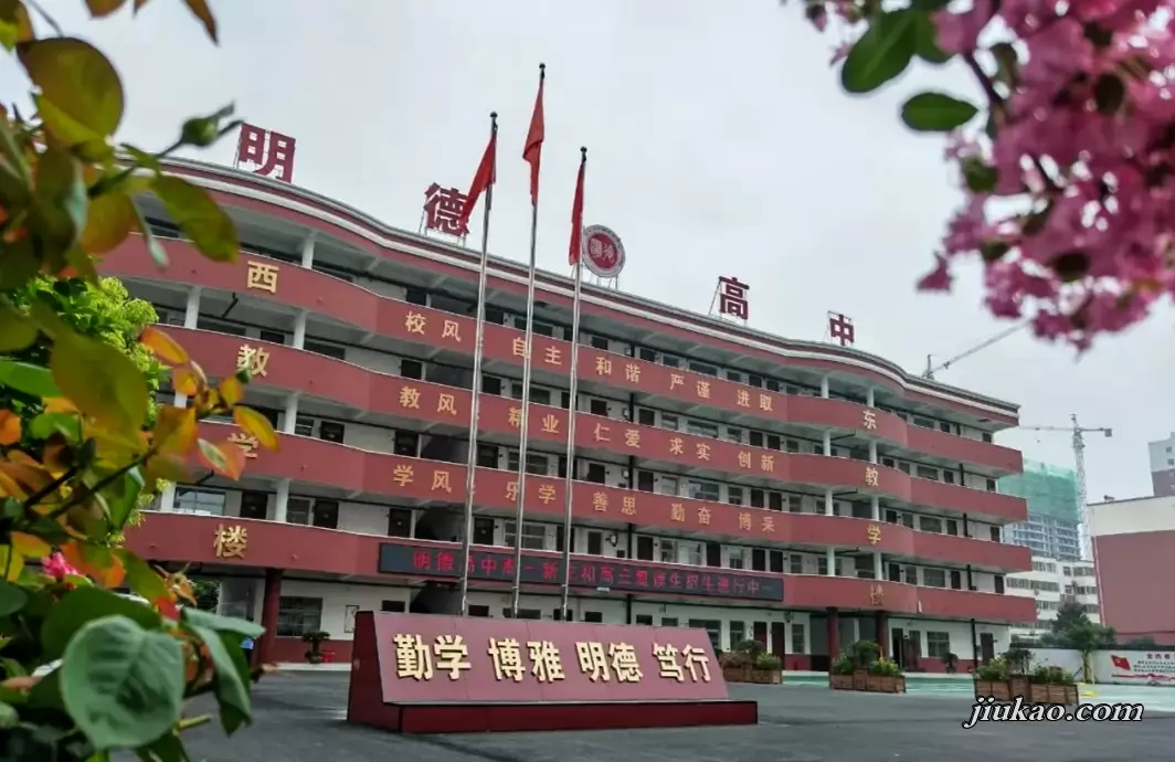 驻马店明德高级中学