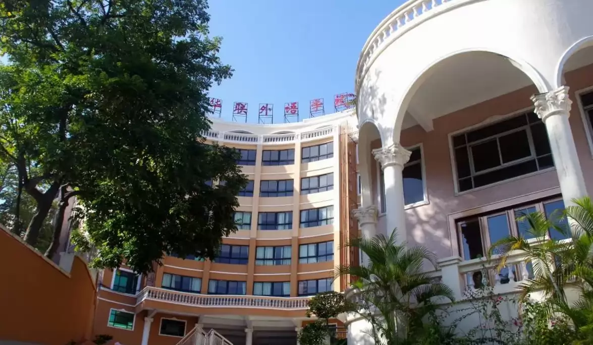 广州华联外语实验学校
