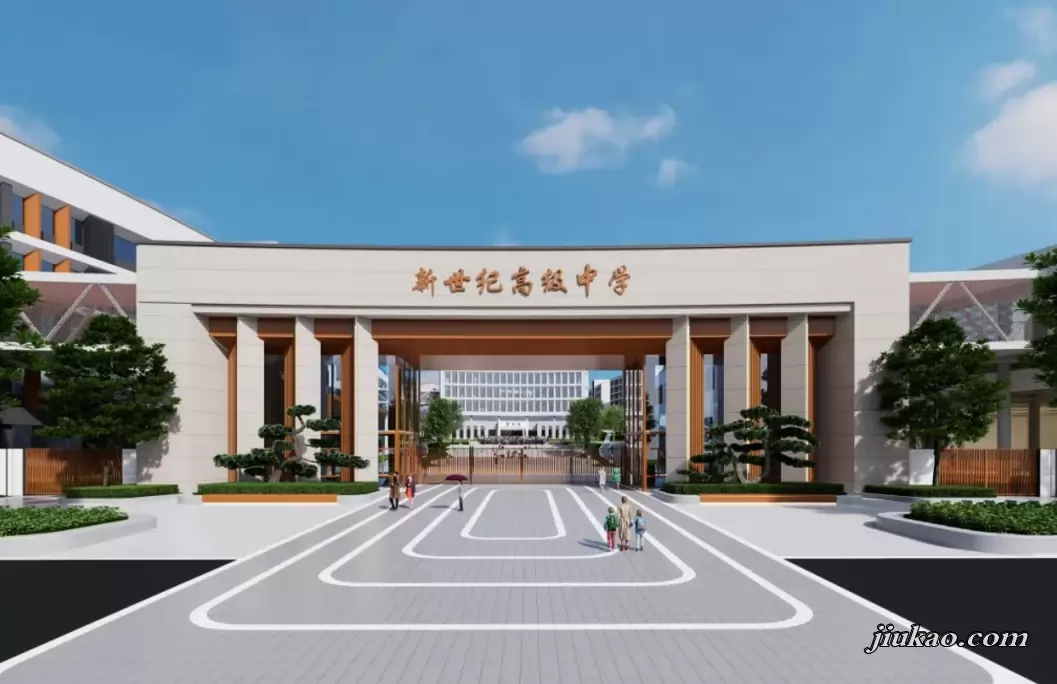长沙市新世纪高级中学