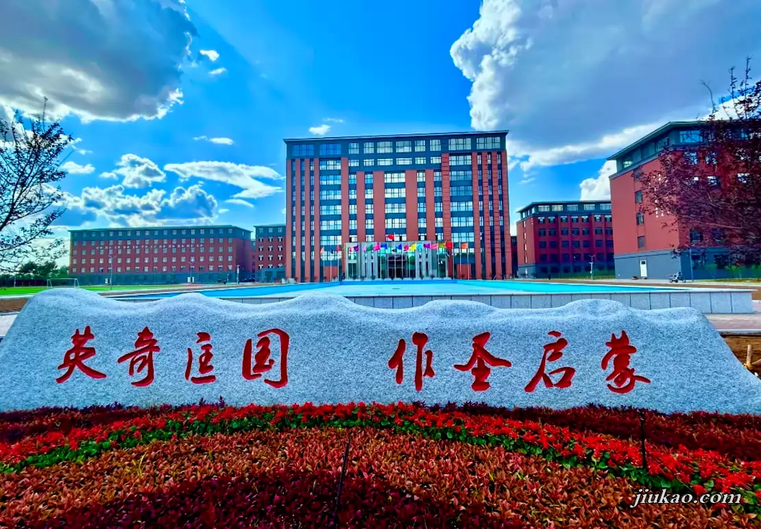 公主岭市蓝海高级中学