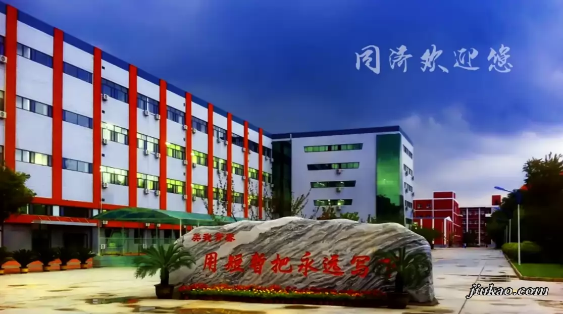 保定市同济中学