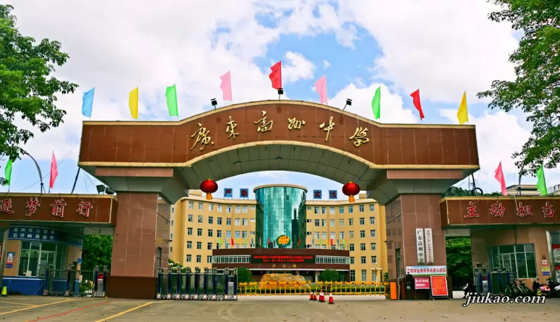 广东高州中学