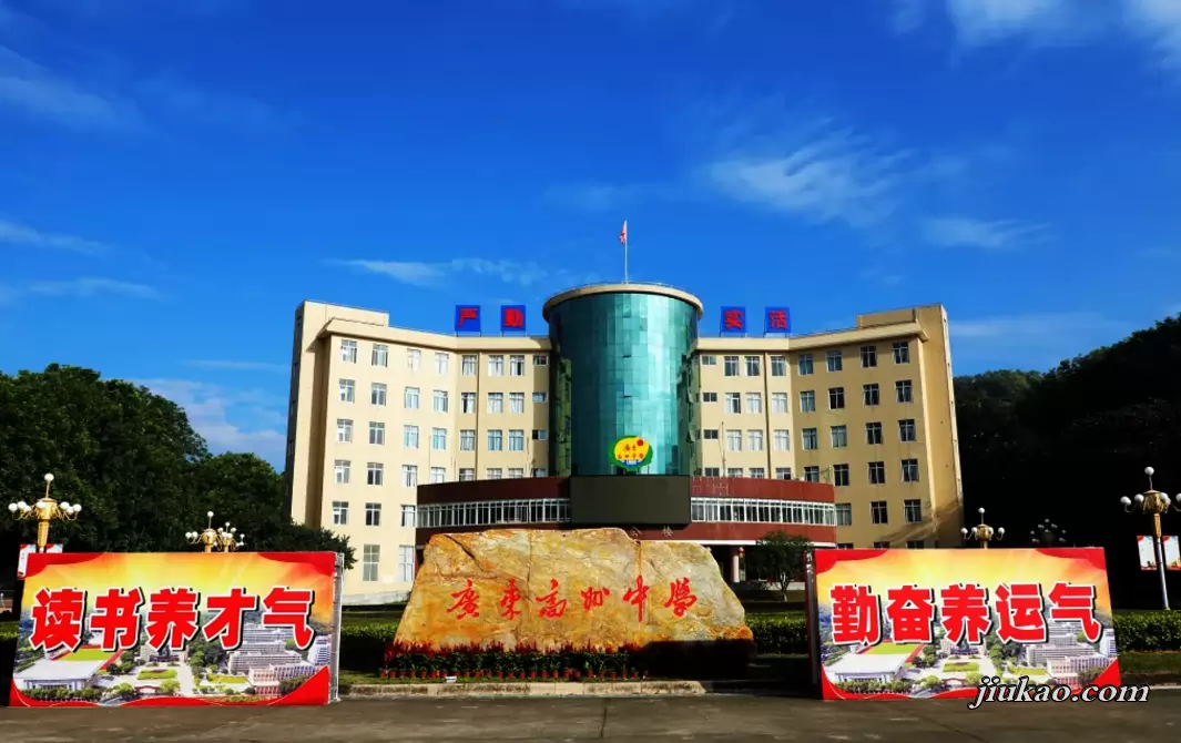 广东高州中学2