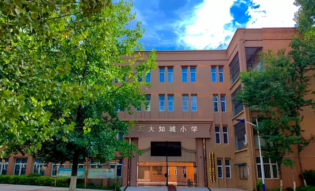 云大知城小学