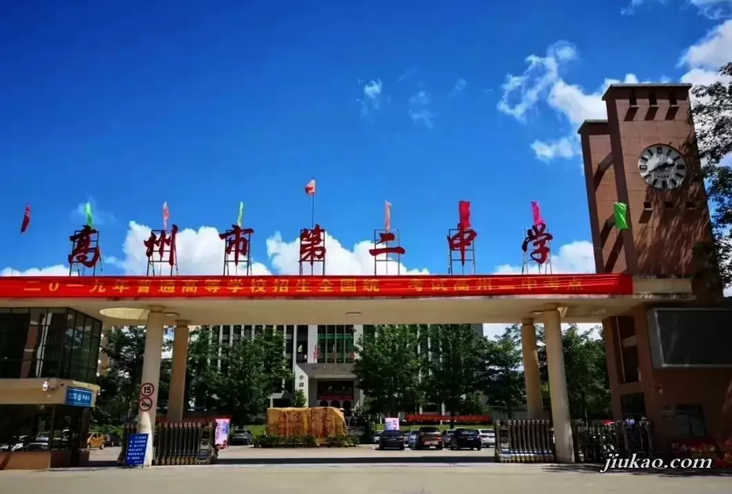 高州市第二中学