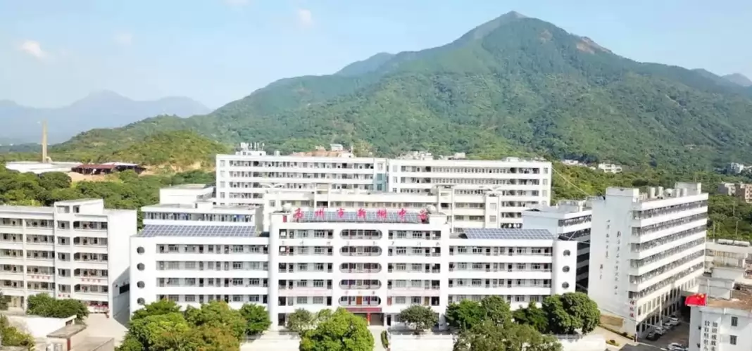 高州市新垌中学