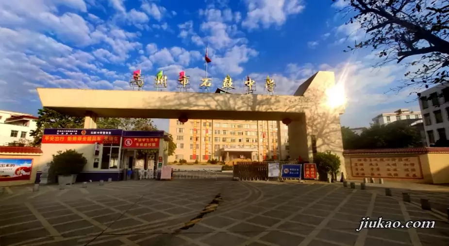 高州市石鼓中学