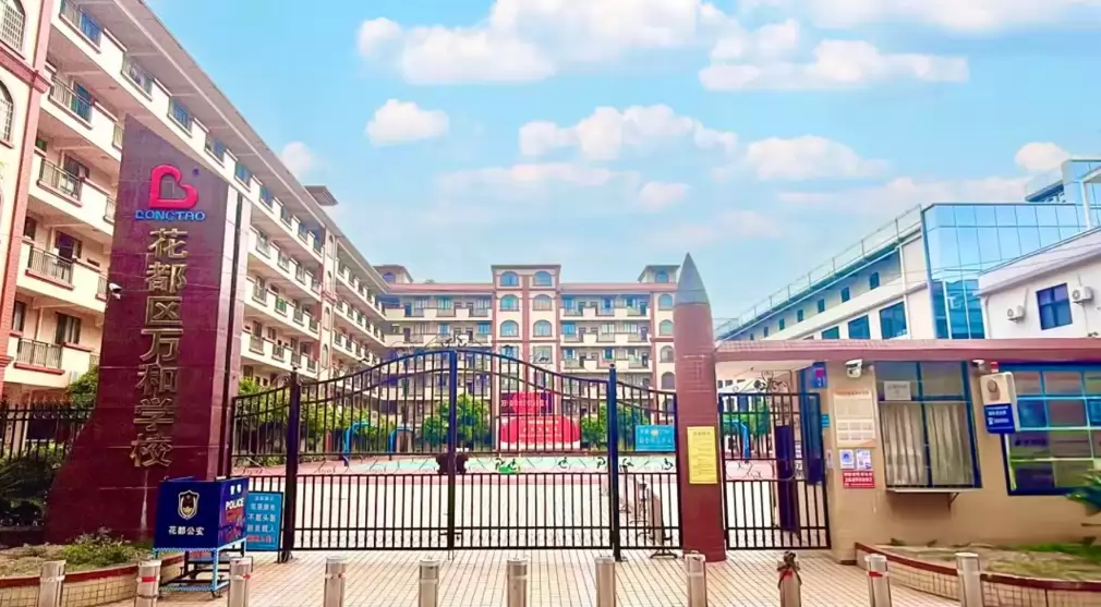 广州市花都区万和学校