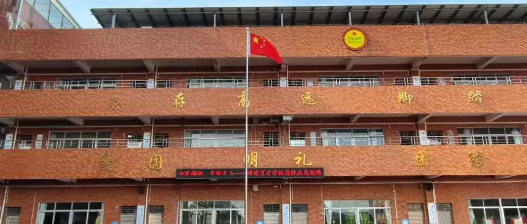 中山市神湾育才学校