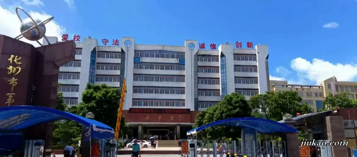 化州市第二中学