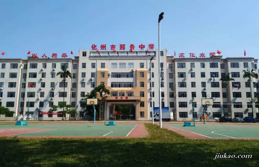 化州市那务中学