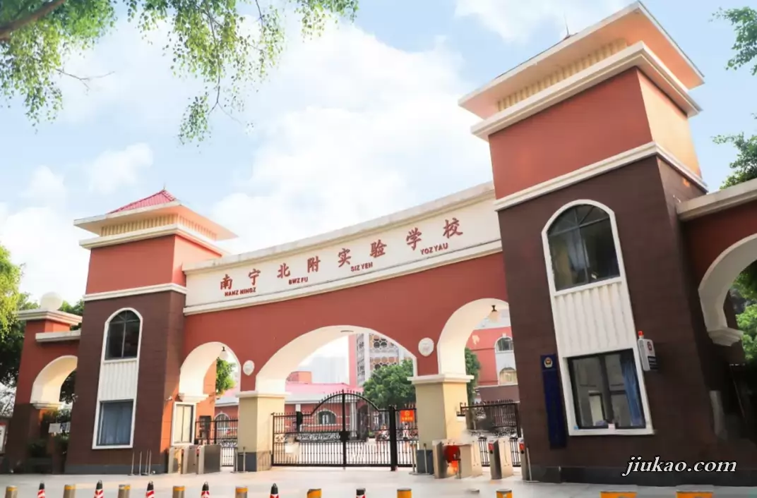 南宁北附实验学校