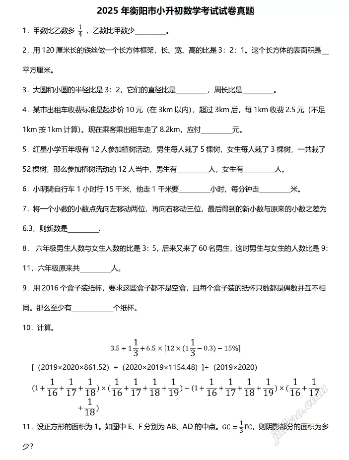 2025年衡阳市小升初数学考试试卷真题1