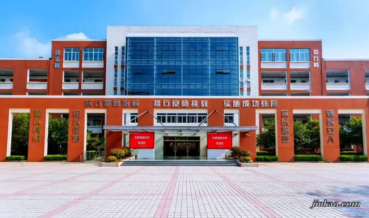 昆山文峰高级中学