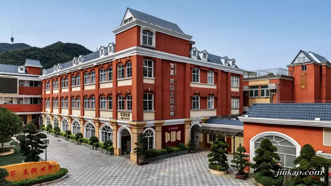 深圳市华美外国语学校