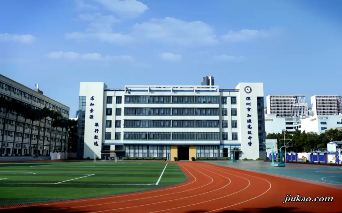 深圳市知源高级中学
