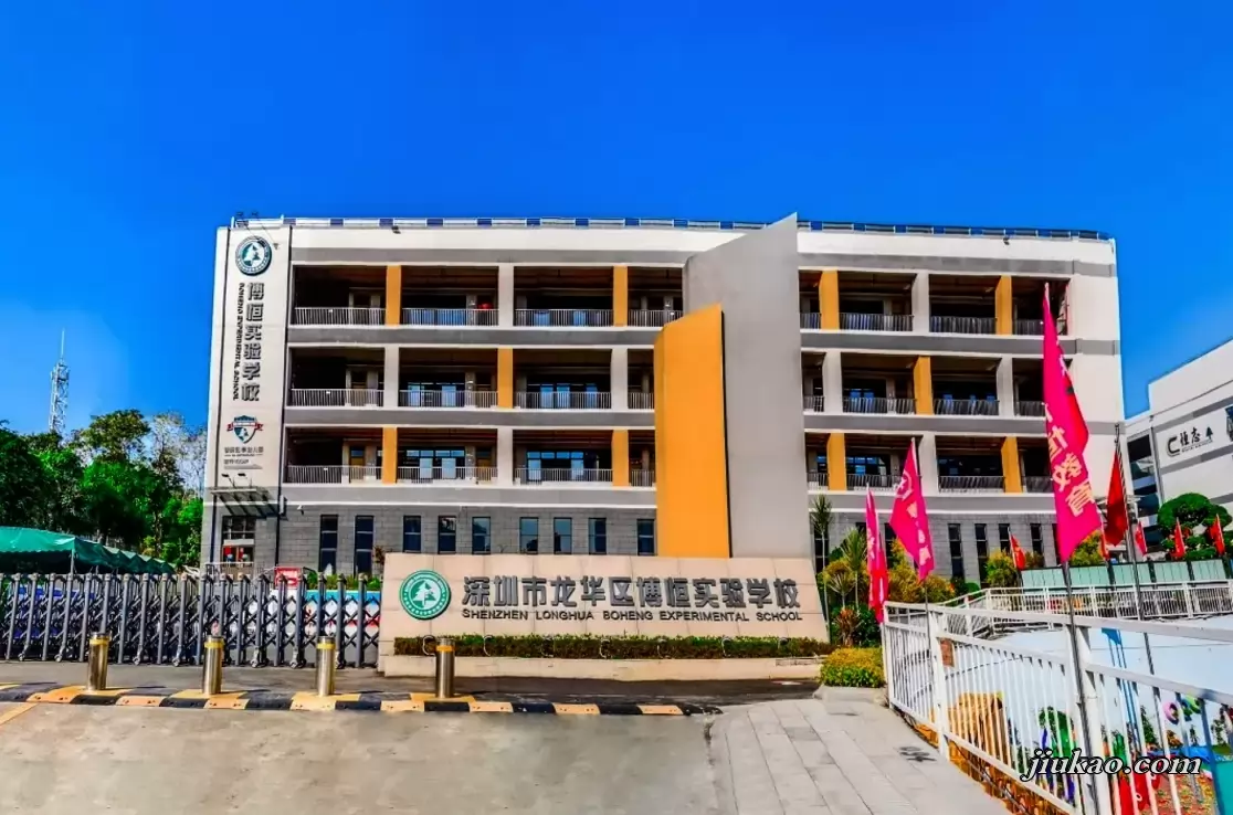 深圳市龙华区博恒实验学校