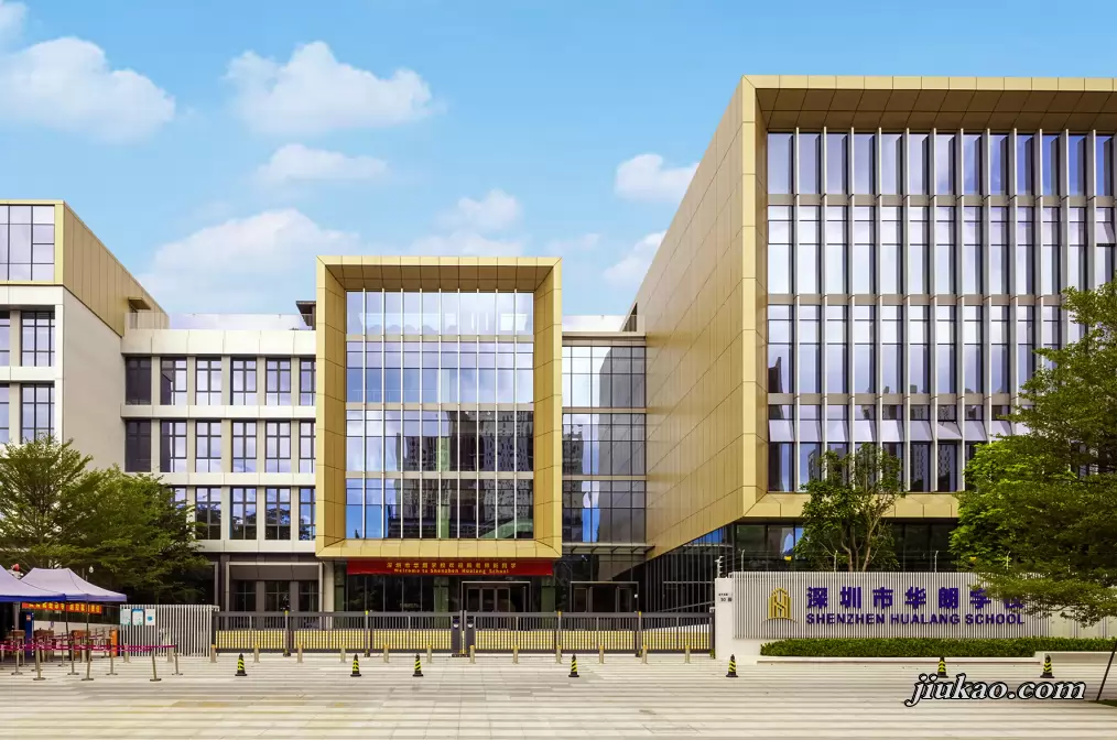 深圳市华朗学校