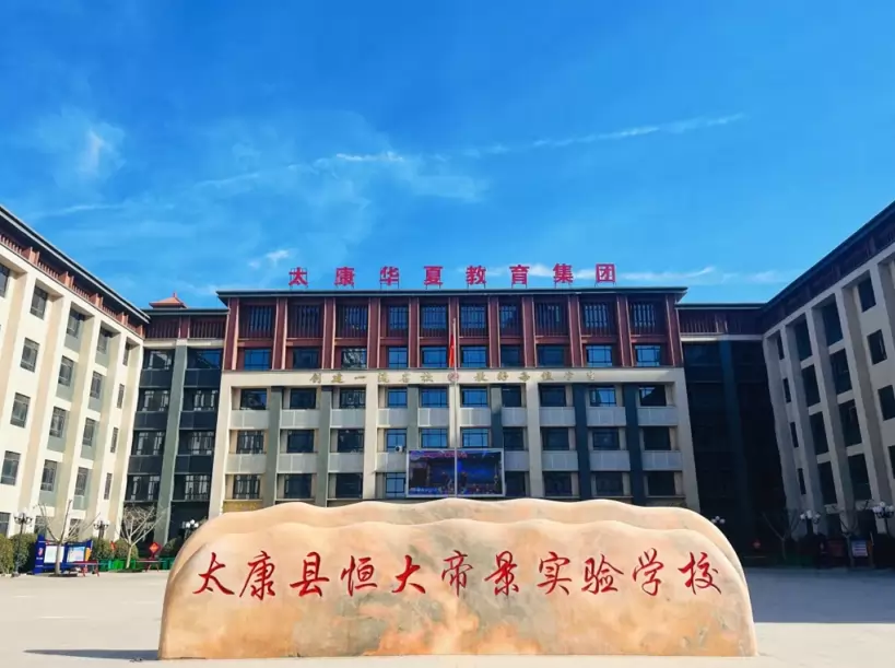 太康县恒大帝景实验学校