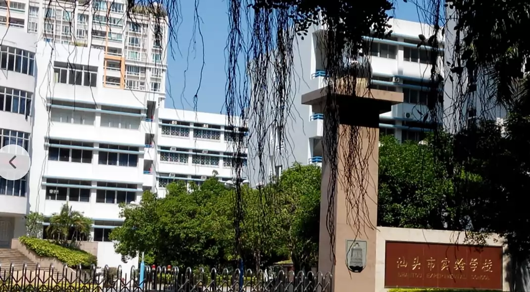 汕头市实验学校