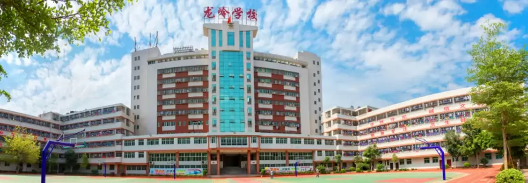 汕头市潮南区龙岭中英文学校