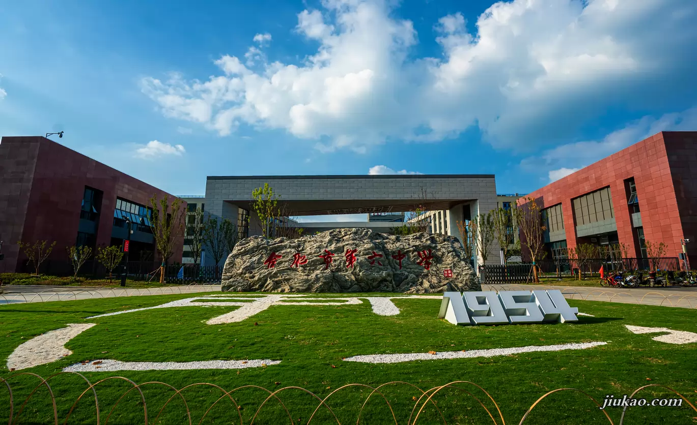 合肥市第六中学校园环境图片