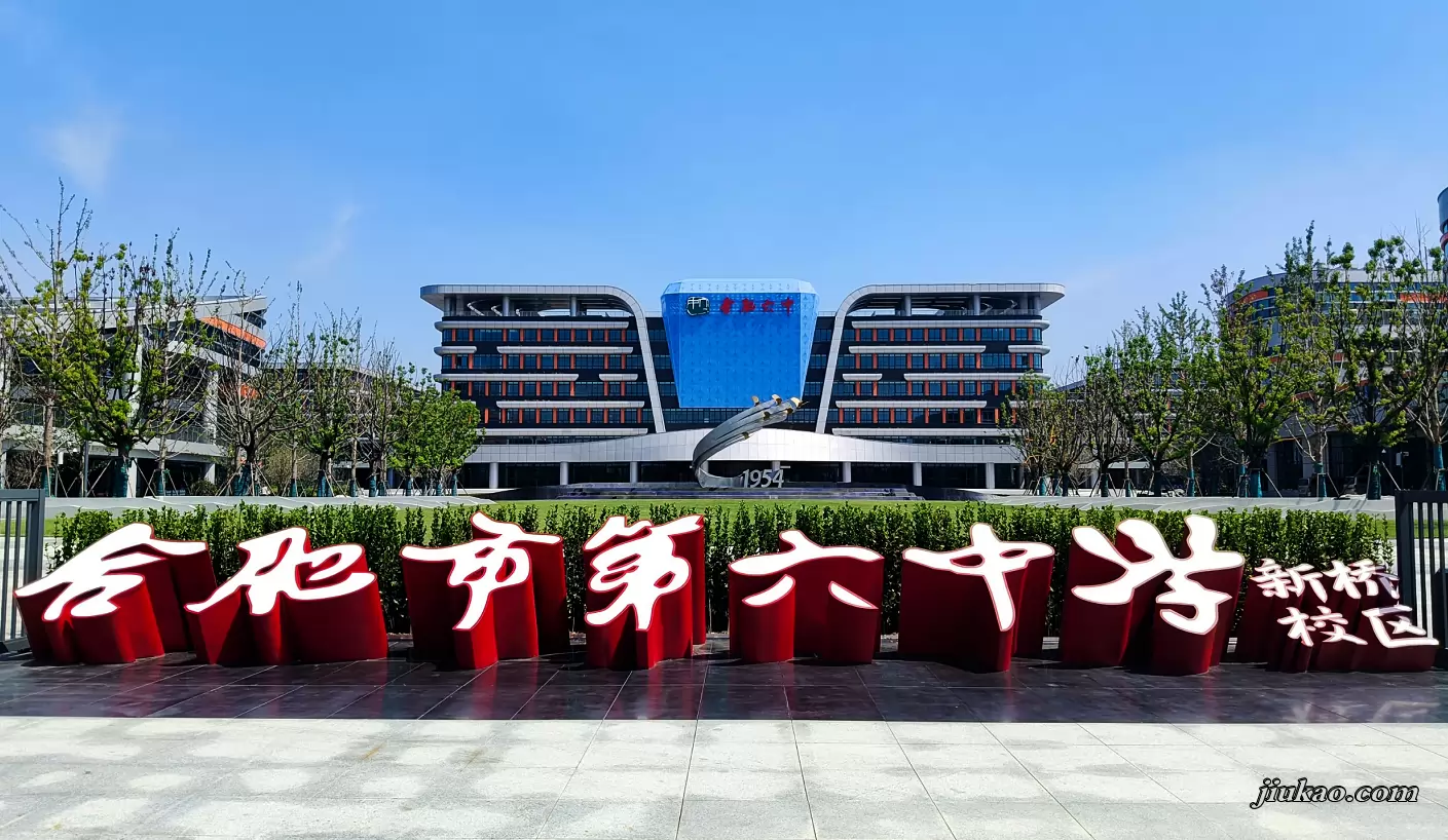 合肥市第六中学校园环境图片2