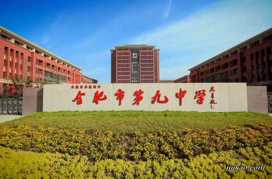 合肥九中校园环境图片