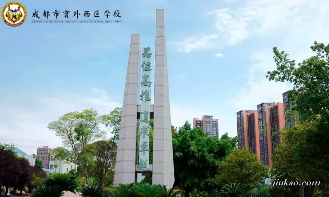 成都市实外西区学校校园环境图片
