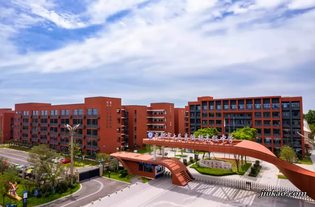 成都市大邑县鸿鹄高级中学