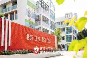 2026年厦门市信成火炬学校春季插班生开放日时间及报名办法