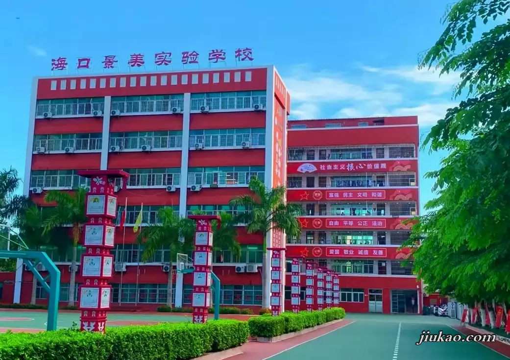 海口景美实验学校